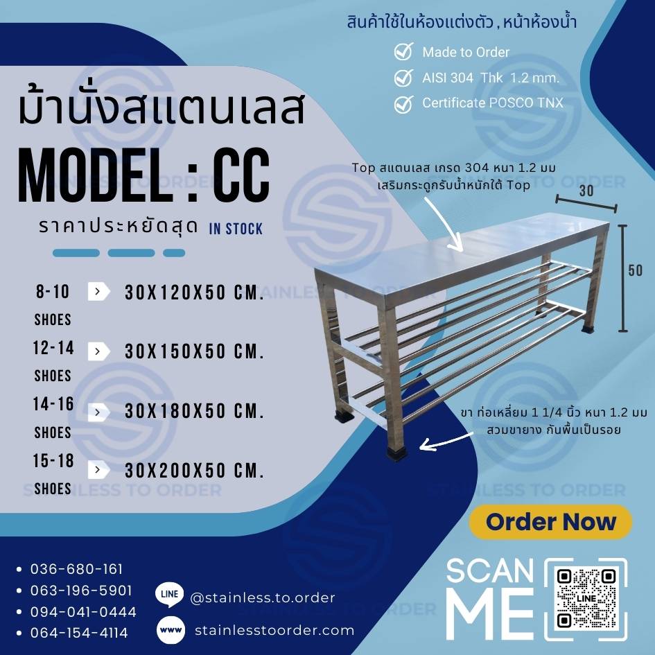 ม้านั่งสแตนเลสก่อนเข้าไลน์ผลิต 304 ราคาถูก